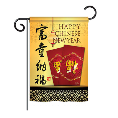 Double Sided 18.5'' H x 13'' W Polyester New Year's Garden Flag