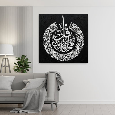 Quranic Calligraphy Circle Elegant Abstract Contemporary Wall Art Print 1 Piece Wrapped Canvas Wall Art