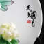 Plaque murale pivoine fine en porcelaine