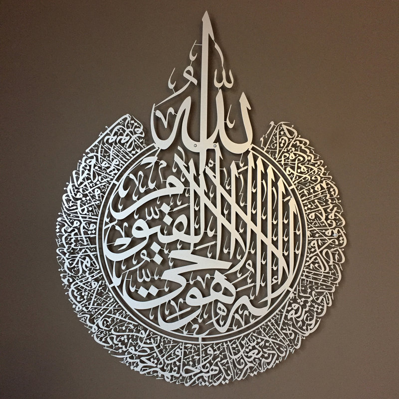 Ayatul Kursi - Art mural en métal, H 28 po x l 35 po x P 1 po, Argent argent