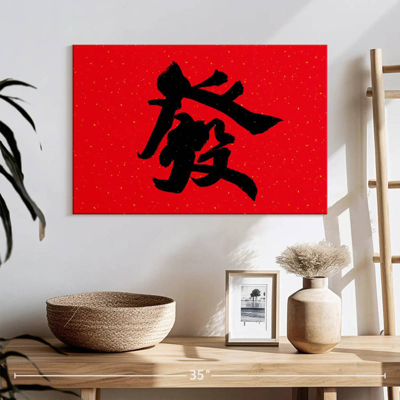 Senne Large Chinese Calligraphy, 16" H x 24" W