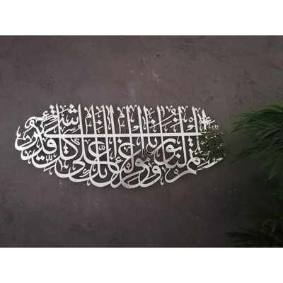 Sourate Tahrim, art mural en métal, décoration de calligraphie arabe pour cadeau de l'Aïd, décoration de maison