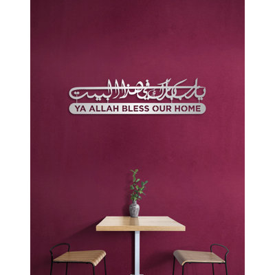 Dua en métal pour art mural Barakah