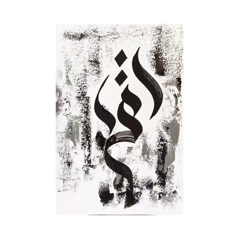 Iqra - Read by Monika Mickute - Wrapped Canvas Painting, 66.04 cm H x 45.72 cm W x 1.91 cm D