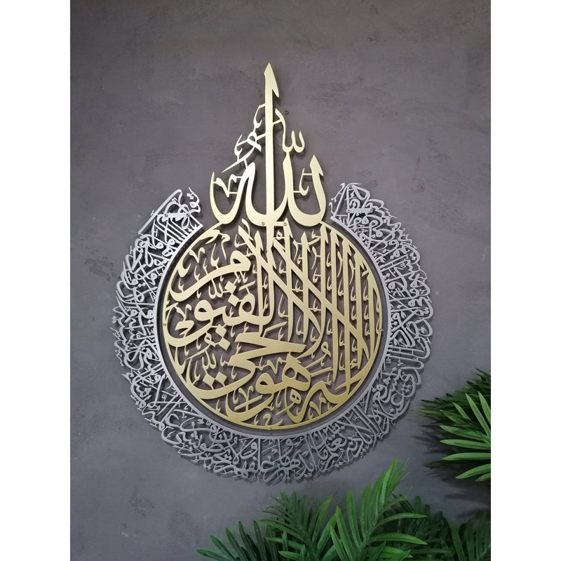 Ayatul Kursi, art mural en métal, décor de calligraphie arabe, décoration intérieure, cadeau de l'Aïd, or mat et argent mat