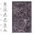 Black Washable Rug 5X8 Area Rug (Black+Burgundy, 5' X 8')-1041915760