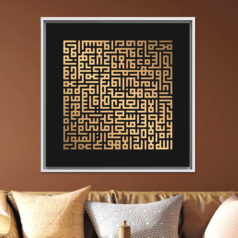 Impression sur toile dorée sur toile Ayat Al Kursi, H: 23,7 po x l: 23,7 po