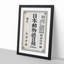 Japanese Calligraphy Script - Picture Frame Art Print-55610059-55610058