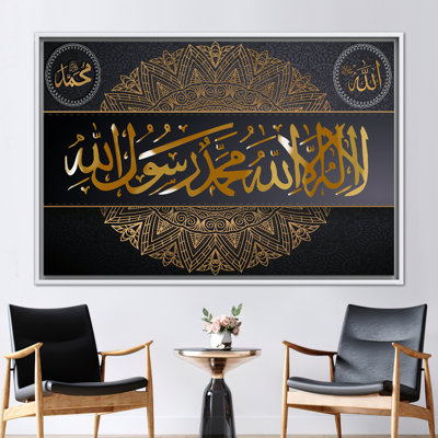 Art de l'Islam avec toile La Ilahe Illallah Muhammad Rasulullah pour le Ramadan Eid moderne