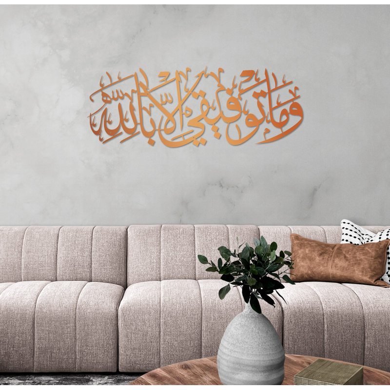 Metal Calligraphie Arabe de la Sourate Hud décor d'art mural en métal islamique, H 17,1 po x l 45 po x P 0,5 po