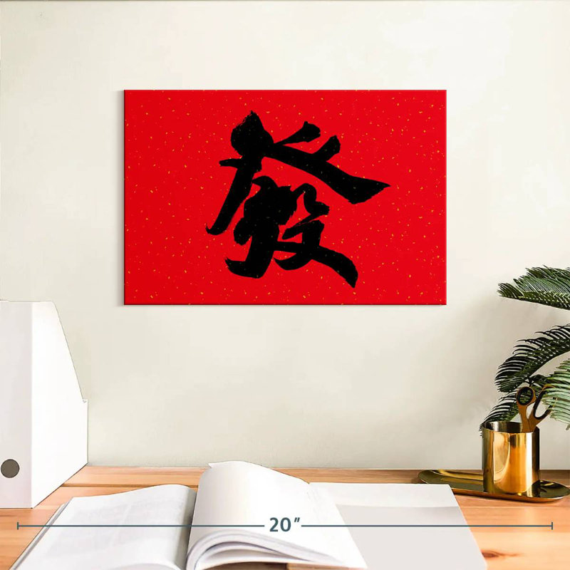 Senne Large Chinese Calligraphy, 8" H x 12" W