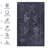 Black Washable Rug 5X8 Area Rug (Black+Gray, 5' X 8')-786681813