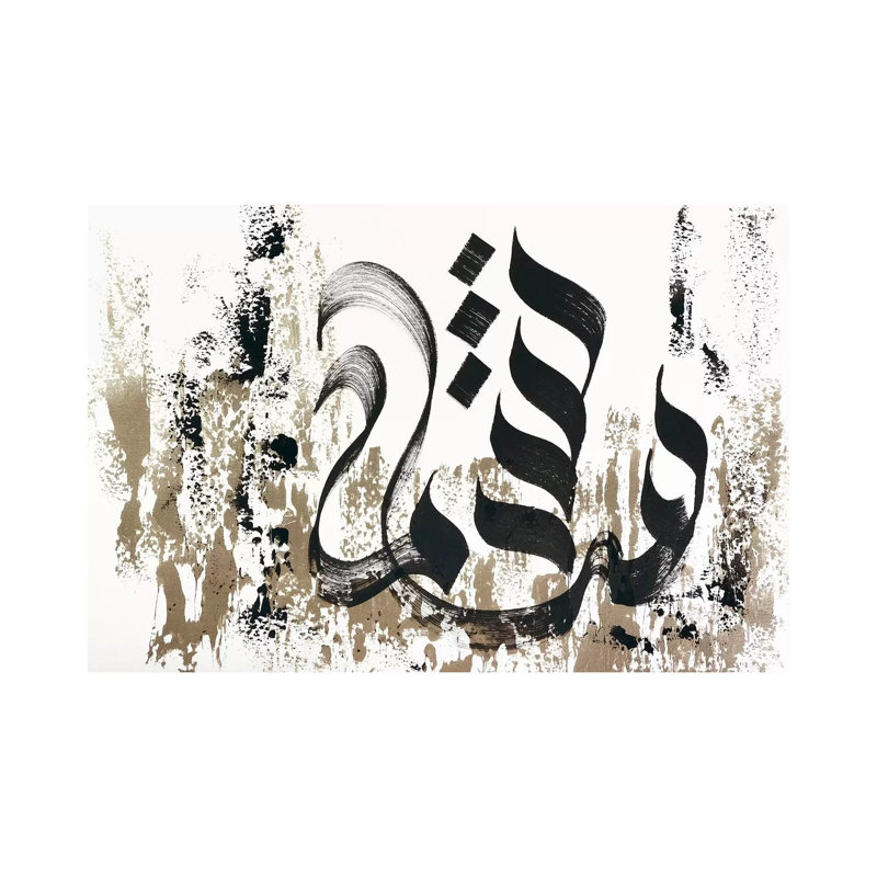 Masha Allah - God Has Willed It by Monika Mickute - Wrapped Canvas Painting, 20.32 cm H x 30.48 cm W