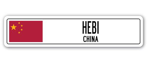 Plaque de rue Hebi, drapeau de la Chine en aluminium, H 4 po x l 18 po x P 1 po