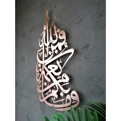 Surah Nahl Metal Islamic Wall Art & Décor, Arabic Calligraphy for Muslim Gift & Home Decoration