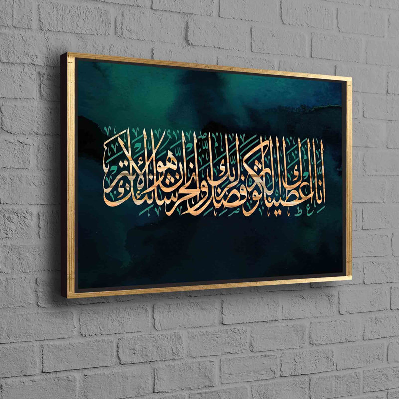 Stylish Contemporary Canvas Art Featuring Surah Al-Kawthar for Elegant Muslim Home Decor and Ideal Ramadan Eid Gift