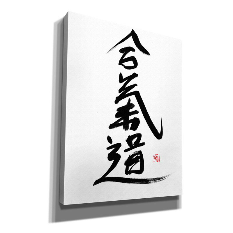 'Aikido' by Pechane, Canvas Wall Art, 34" H x 26" W x 1.5" D