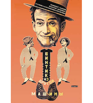 Screw from Another Machine by Naumov Vintage Advertisement