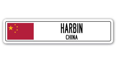 Plaque de rue en aluminium Harbin