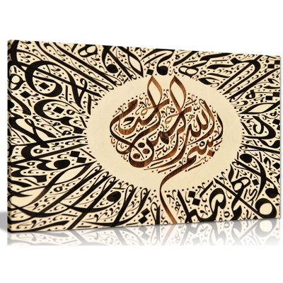 Beautiful Islamic Calligraphy - Wrapped Canvas Print