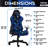 Blue Office-Pc Gaming Chair-250809797