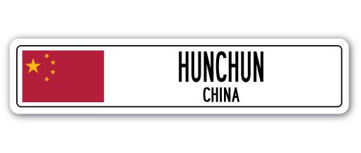 Panneau de signalisation en aluminium Hunchun, China, H 6 po x l 24 po x P 1 po