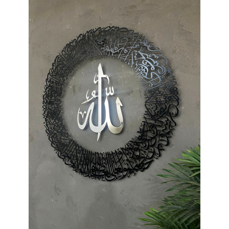 Ayatul Kursi, art mural et décoration murale en métal, calligraphie arabe, décoration de la maison des Musulmans, cadeau de l'Aïd