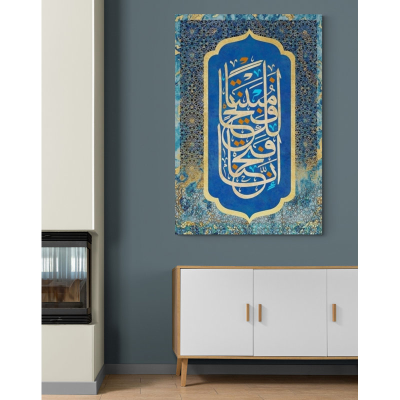 Impression sur toile, impression sur toile, calligraphie arabe coranique, art déco, décoration de la maison pour le cadeau de l'Aïd, décoration du Ramadan ou cadeau de mariage
