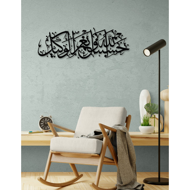 Art mural Hasbunallah, H 9,5 po x l 27,5 po x P 0,5 po, Noir