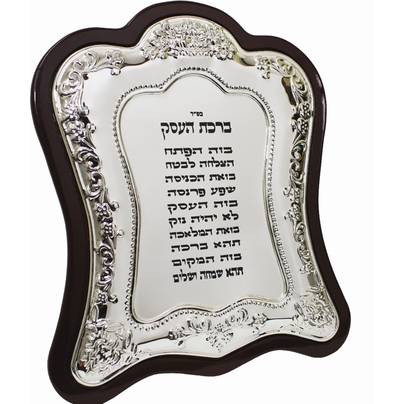 Plaque ultime en bois plaqué Ultimate Judaica, H 8 po x l 7 po x P 1 po