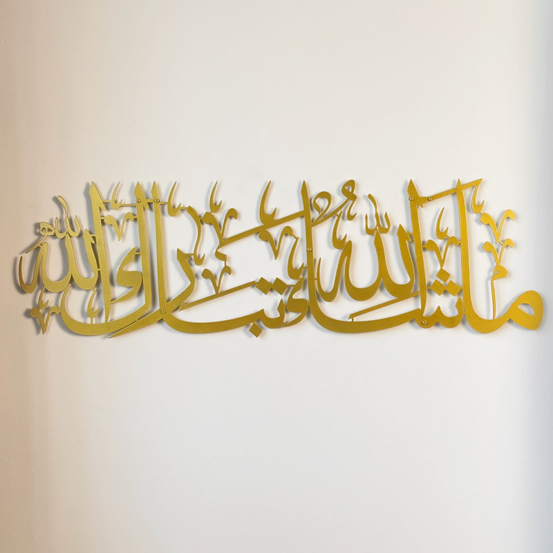 Art mural Mashallah Tabarakallah, H 39 po x l 11,5 po x P 0,2 po, Or