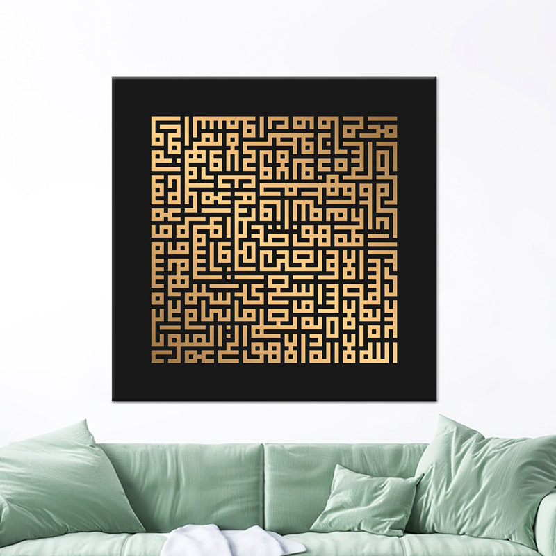 Impression sur toile dorée sur toile Ayat Al Kursi, H: 23,7 po x l: 23,7 po