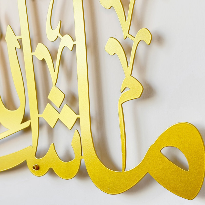 Art mural Mashallah Tabarakallah, H 39 po x l 11,5 po x P 0,2 po, Or
