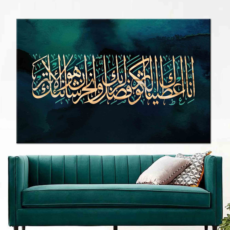 Stylish Contemporary Canvas Art Featuring Surah Al-Kawthar for Elegant Muslim Home Decor and Ideal Ramadan Eid Gift