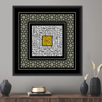 Surah Al-Baqarah Kufic Wall Art, Surah Al-Baqarah 255 Wall Art, Muslim Housewarming Canvas Art, Ayatul Kursi Poster, Muslim Wall Decor,