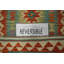 Tapis kilim à motif géométrique éclatant 2X3