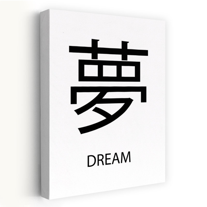 Japanese Dream Kanji Contemporary Wall Art Print 1 Piece Wrapped Canvas Wall Art, 60.96cm H x 40.64cm W