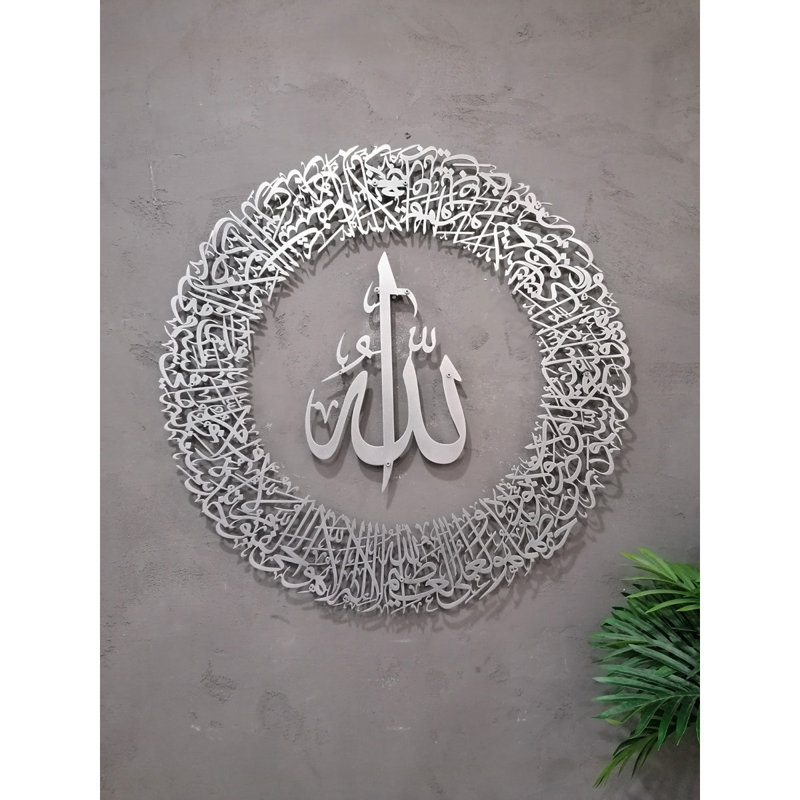 Ayatul Kursi, décoration murale en métal, calligraphie arabe, décoration de maison, cadeau de l'Aïd, argent mat