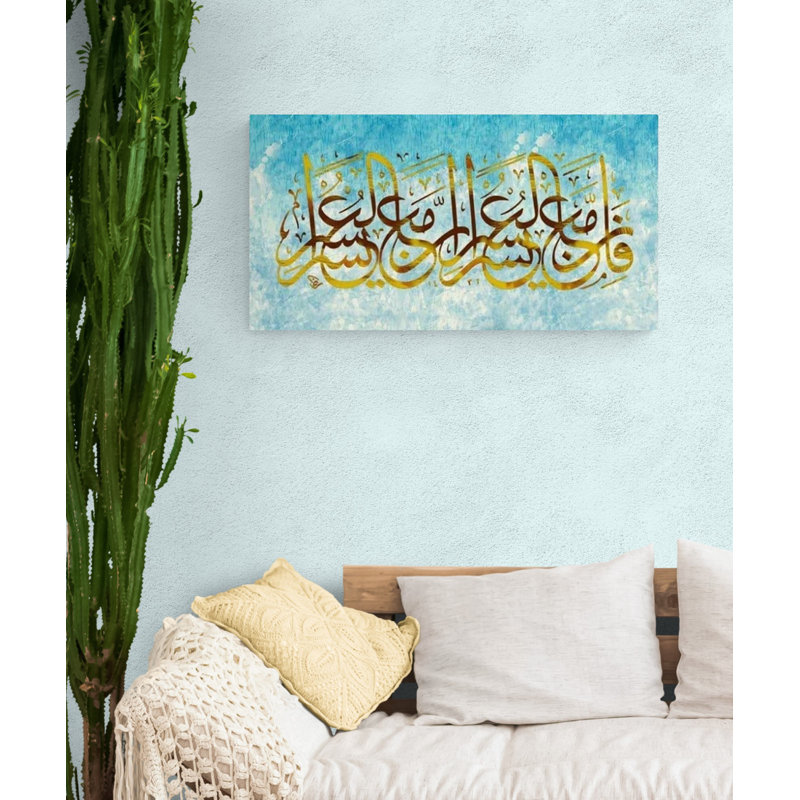 Impression sur toile, "Surah Ash Sharh", décoration murale avec calligraphie arabe du Coran pour la décoration de la maison des Musulmans, cadeau de l'Aïd, décoration du Ramadan ou cadeau de mariage