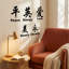 Adhésif décoratif symbole chinois-2087018239-2087018227