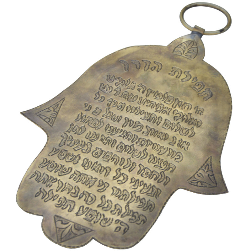 Plaque antique en laiton Judaical marocain avec calligraphie