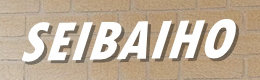 SEIBAIHO Logo