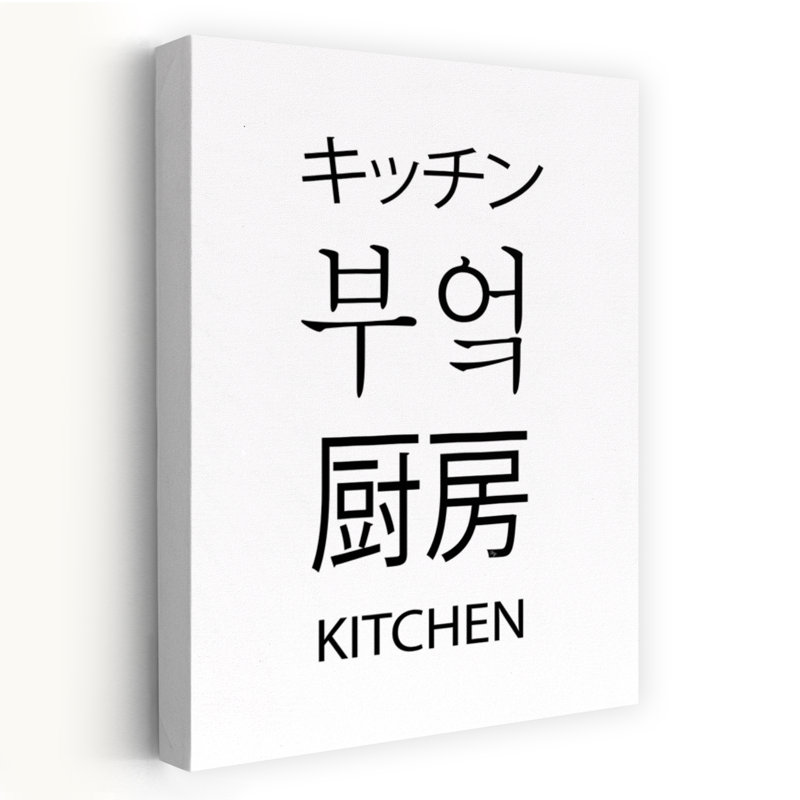 Multilingual Kitchen Sign Contemporary Wall Art Print, 152.4cm H x 101.6cm W