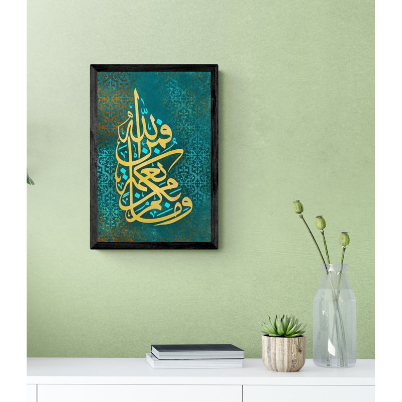 Sourate Nahl décor mural Islamique impression sur toile encadrée calligraphie arabe, H 17,5 po x l 11,5 po x P 0,8 po, Noir