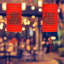 New Year's Paper Lantern