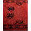Tapis rouge 3 pi 1 po x 5 pi 5 po One-of-a-Kind Duet