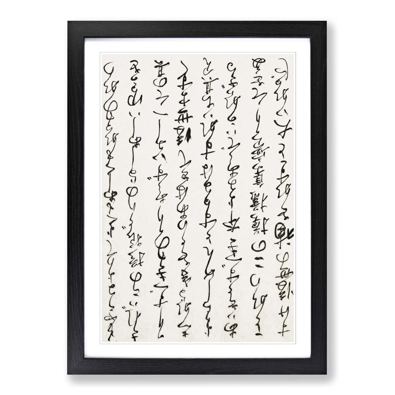 Japanese Calligraphy Script Vol.1 - Picture Frame Textual Art Print on MDF, 48cm H x 36cm W x 2cm D, Black Framed