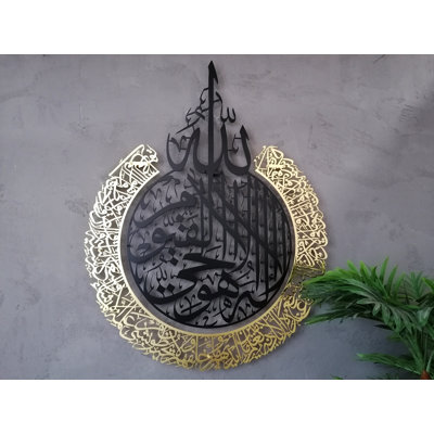 Ayatul Kursi Metal Wall Art, Arabic Calligraphy Decor, Home Decoration, Eid Gift