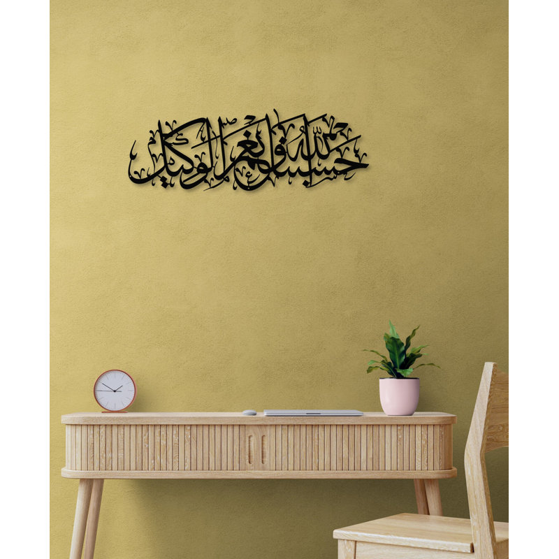 Hasbunallah Metal Islamic Wall Art, Allah is Sufficient for Us, Muslim Home Decor, Ramadan Eid Gift, Black