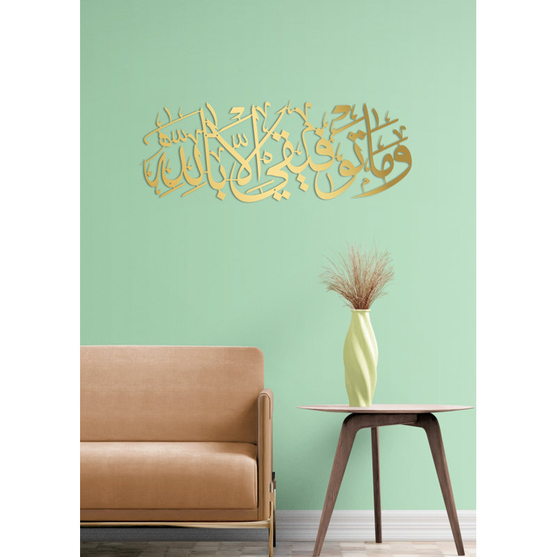 Metal Calligraphie Arabe de la Sourate Hud décor d'art mural en métal islamique, H 7,5 po x l 19,5 po x P 0,5 po, Or brillant